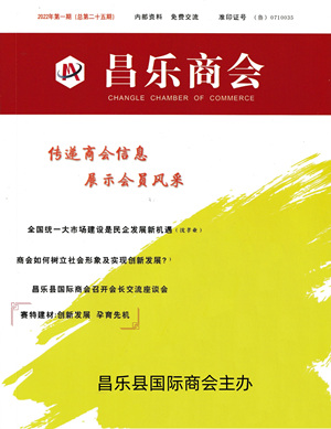 《昌樂商會(huì)》刊文丨創(chuàng)新發(fā)展 孕育先機(jī)—記山東賽特建材股份有限公司董事長(zhǎng)、總經(jīng)理賈聰遠(yuǎn)